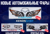 � XENONSHOP � ������� ����������� ��� � ����� �� �������� �����!